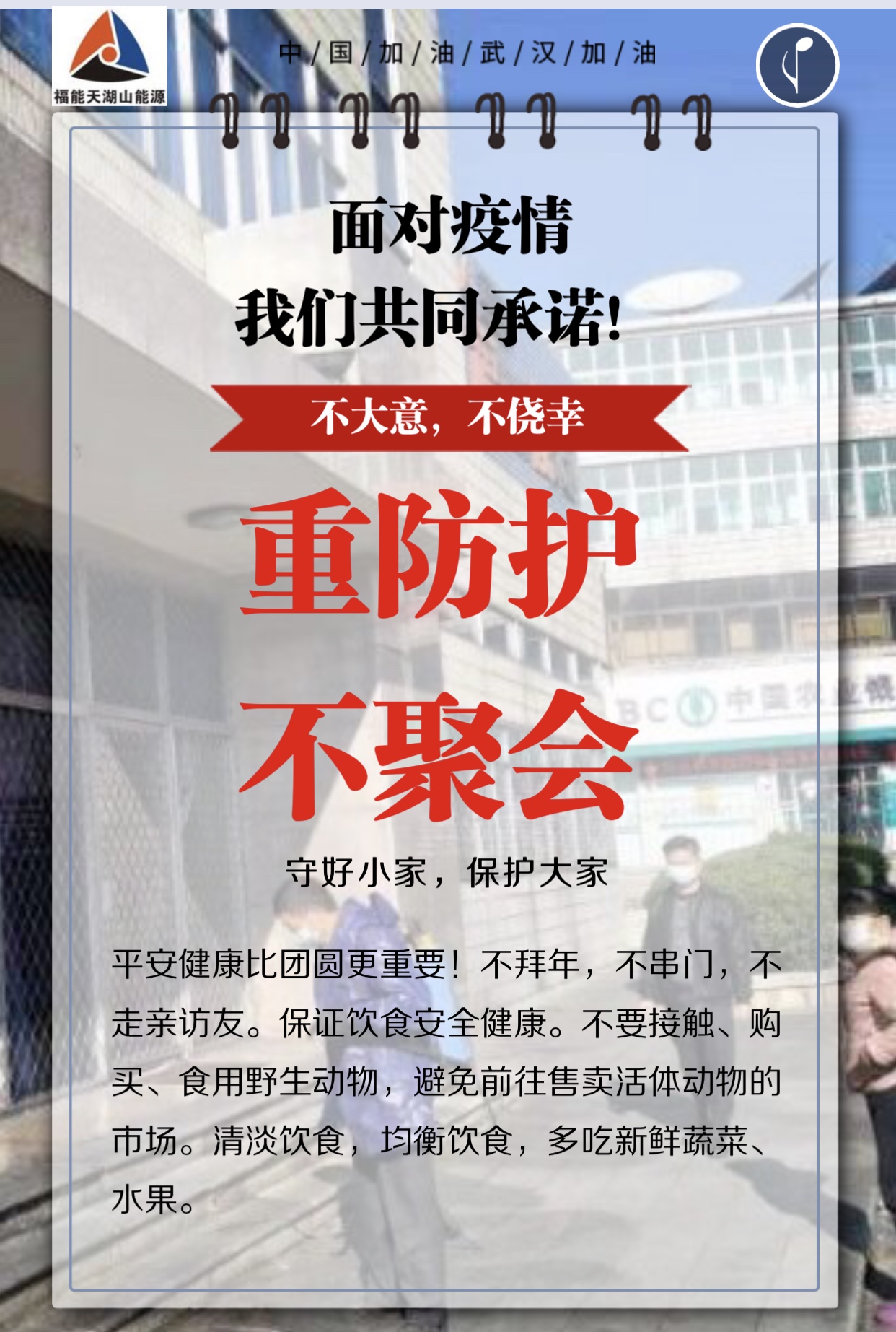《抗击疫情 我们在行动》h5科普宣传承诺书