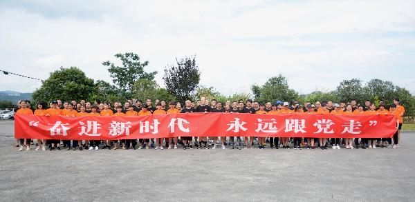 公司举办奋进新时代永远跟党走登山活动