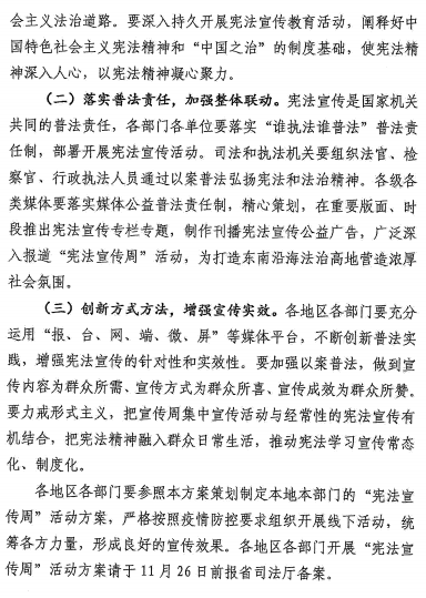 2021年宪法宣传周学习资料