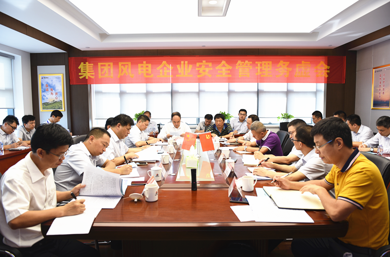 C:UsersSDownloads\u65b0建文件夹 (5)\u300a福能集团召开风电企业安全管理务虚会》_副本.png